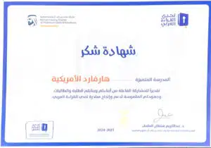 Read more about the article Harvard American School Honored in Qatar’s “Arab Reading Challenge